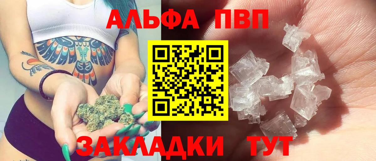 Альфа ПВП мука  APVP мука  A PVP VHQ  Торжок  Вход с VPN 