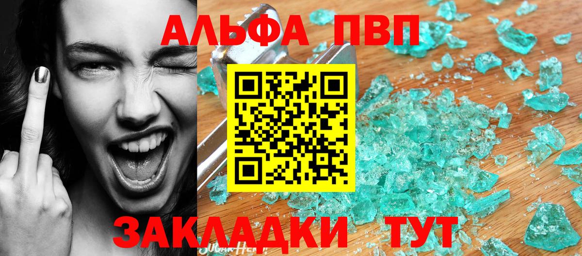 Alpha PVP VHQ Торжок