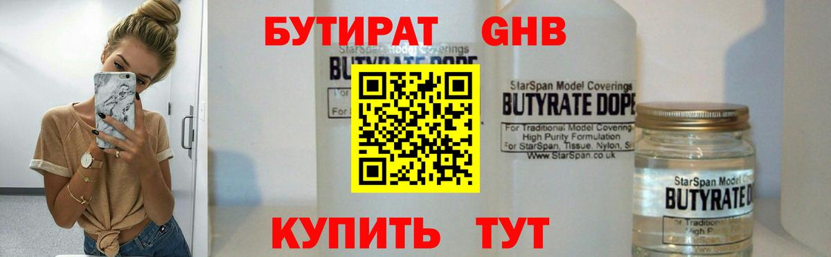 Торжок  БУТИРАТ вода  Вход с VPN 