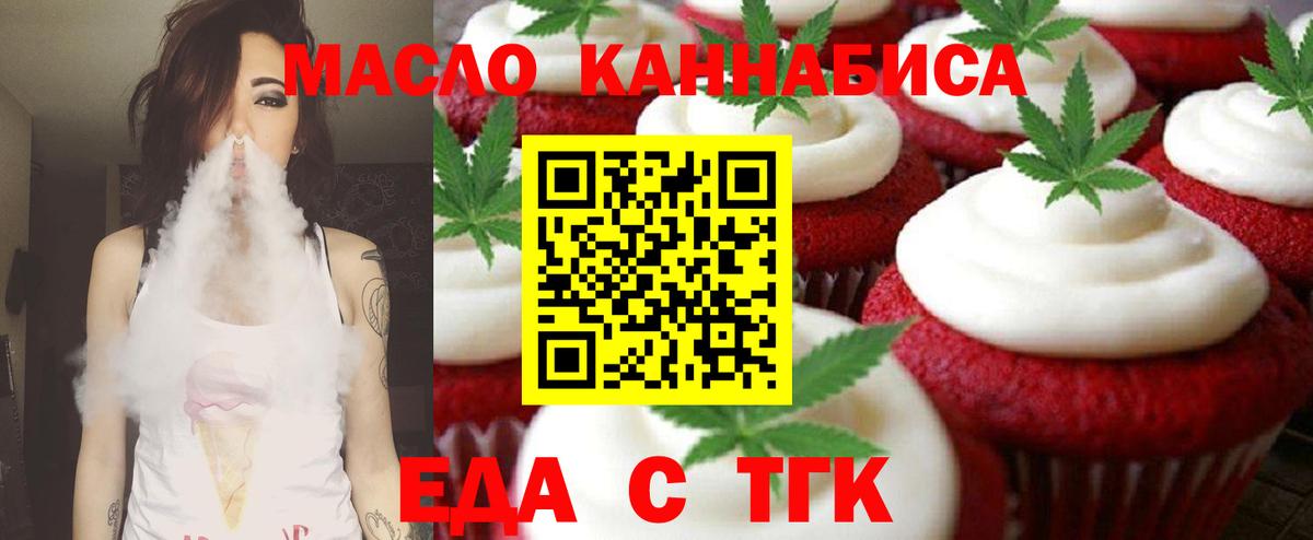 Еда ТГК марихуана  Вход с VPN  Торжок 