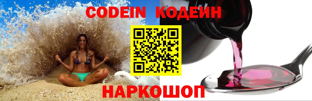 Торжок  Кодеин напиток Lean (лин)  Кодеин напиток Lean (лин)  Вход с VPN 