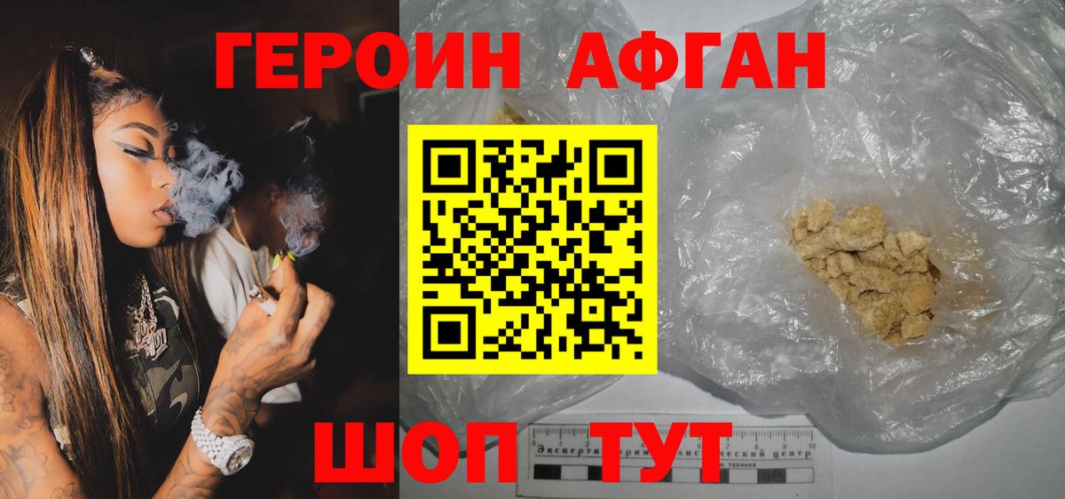 ГЕРОИН  Вход с VPN  Торжок  ГЕРОИН Афган 