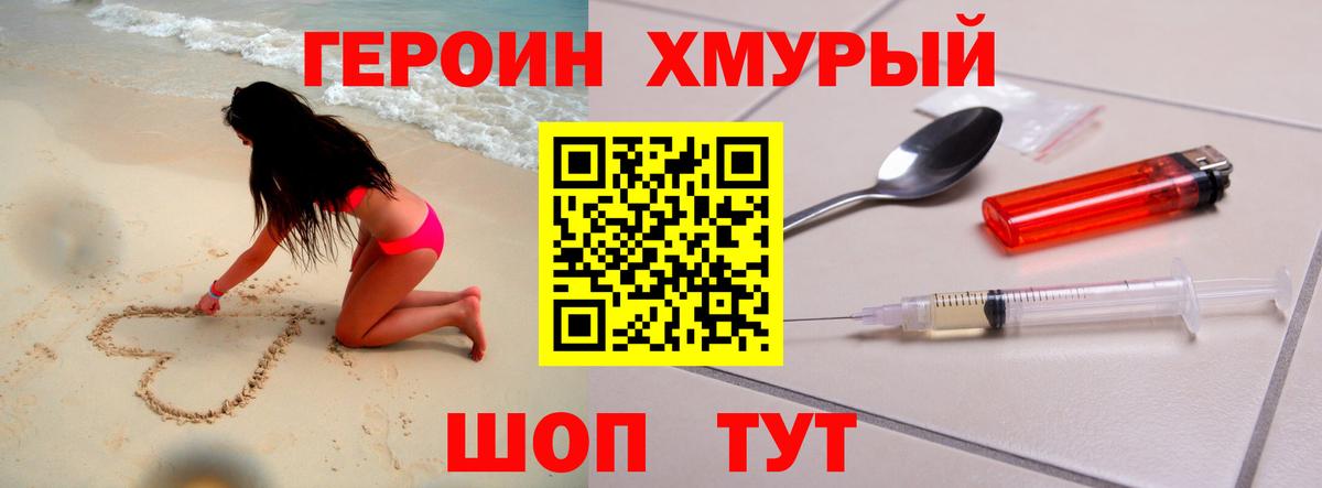 ГЕРОИН VHQ Торжок