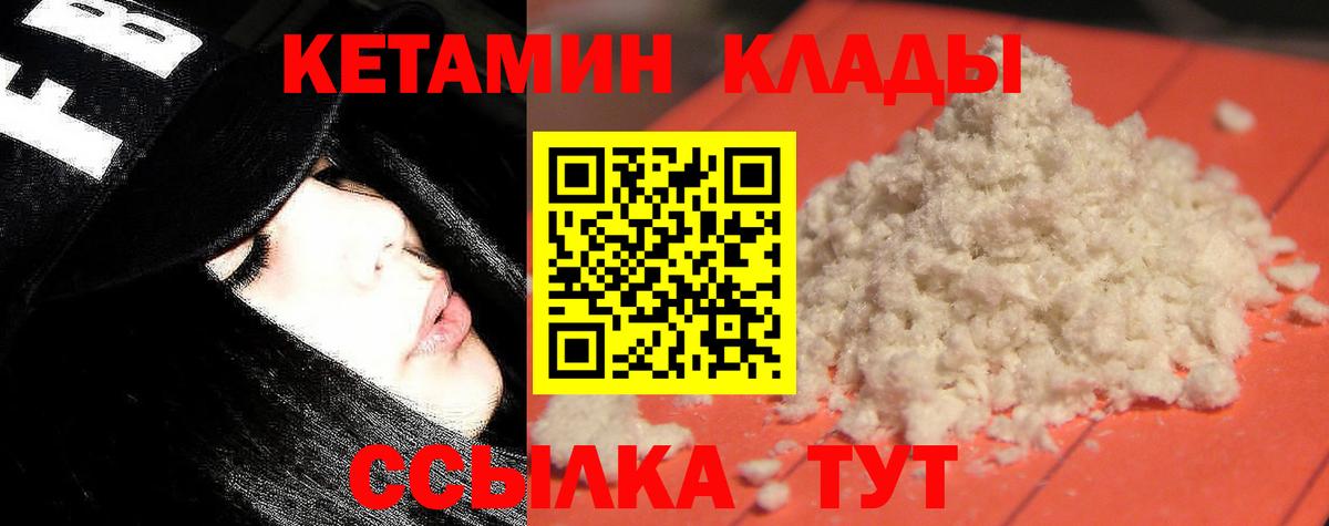 Кетамин VHQ Торжок