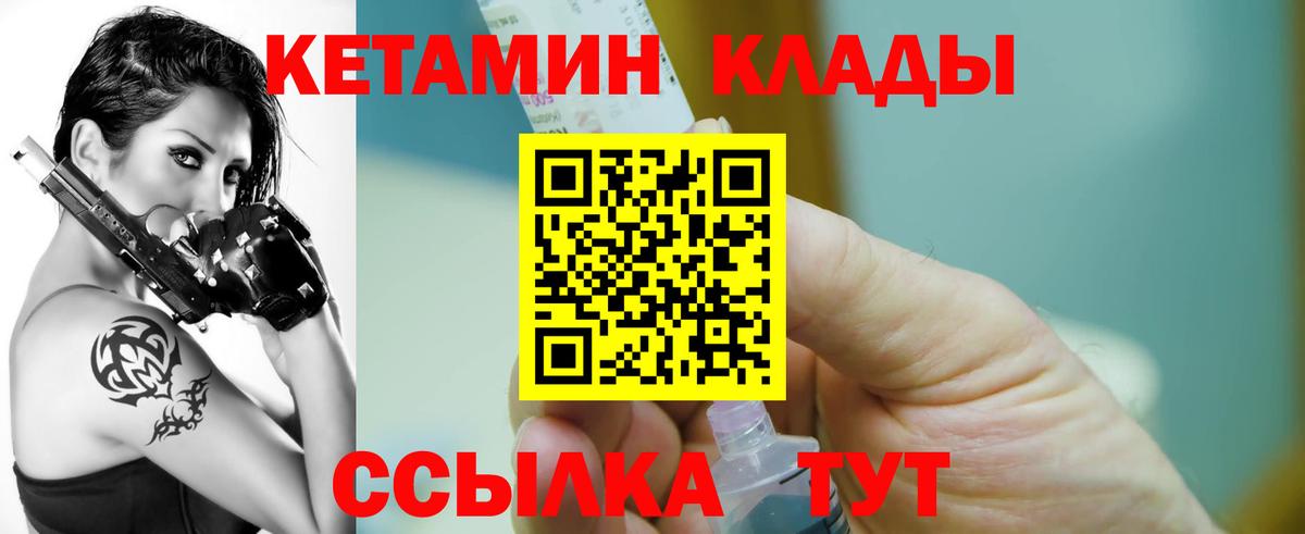 Кетамин ketamine  Вход с VPN  Торжок  площадка формула  КЕТАМИН VHQ 