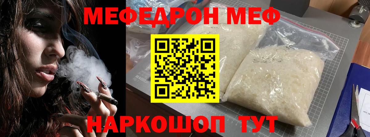 Меф мяу мяу кристаллы Торжок